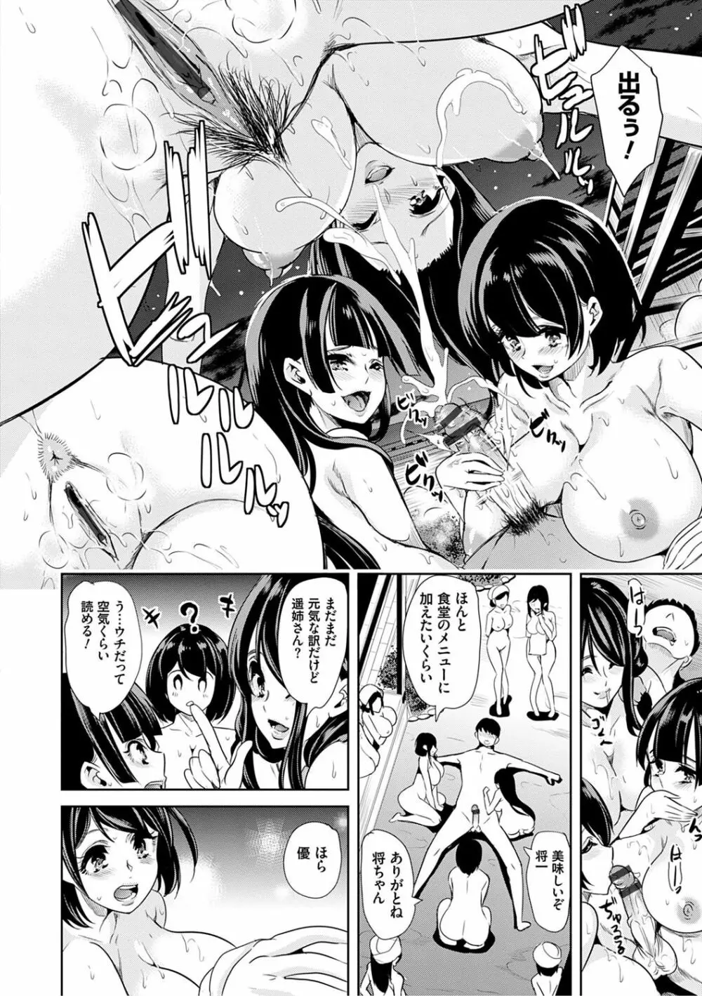 僕のスーパーハーレム銭湯 ～乙女のなかに男は僕だけ～ Page.33