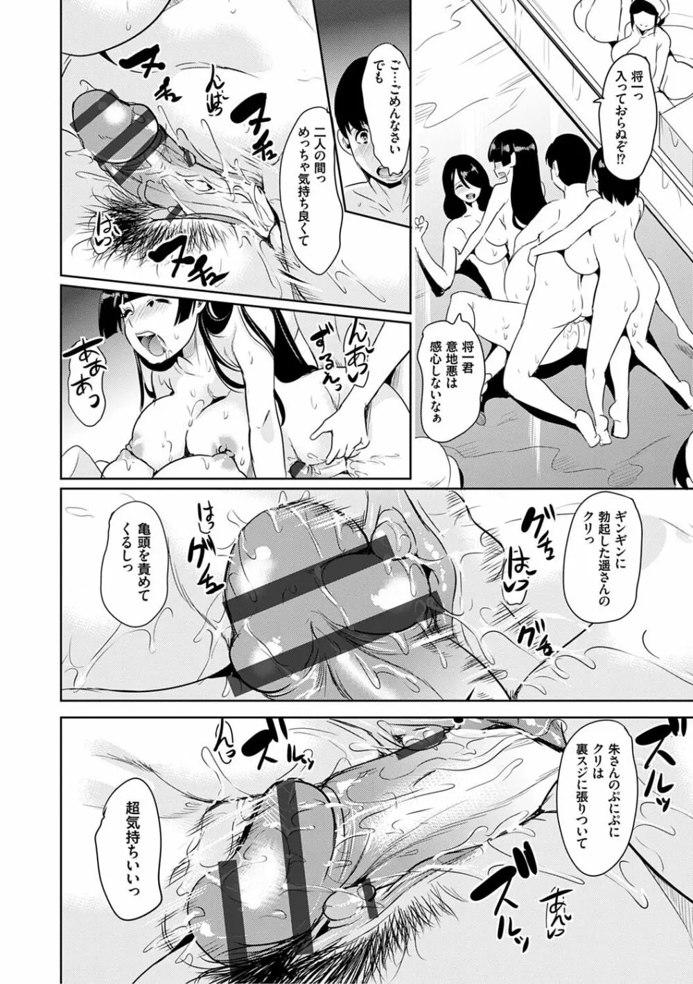 僕のスーパーハーレム銭湯 ～乙女のなかに男は僕だけ～ Page.43