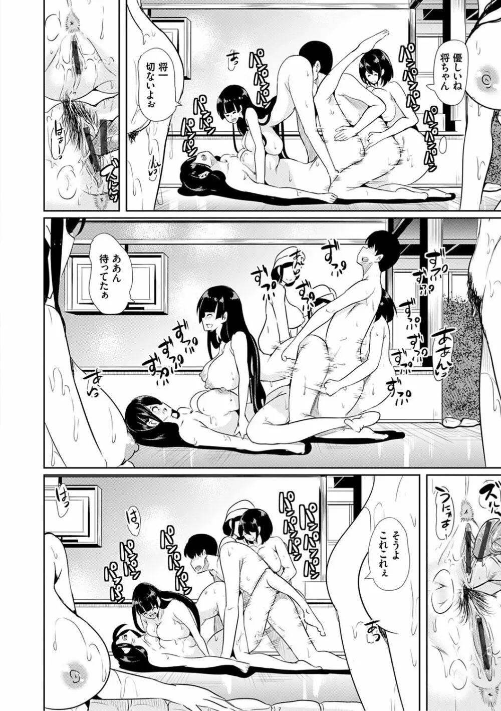 僕のスーパーハーレム銭湯 ～乙女のなかに男は僕だけ～ Page.47