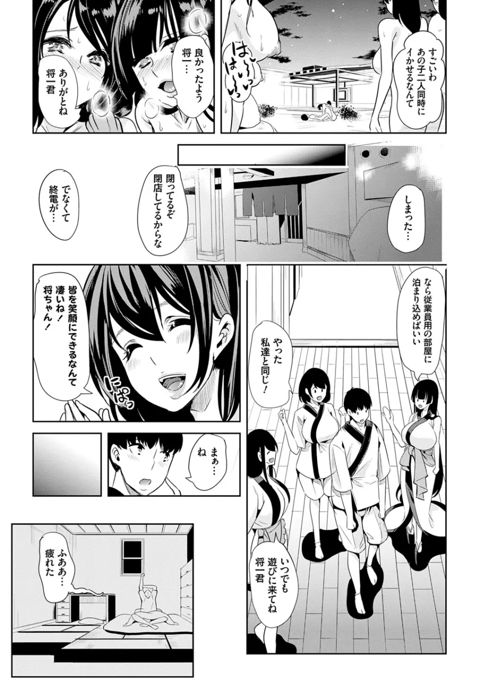 僕のスーパーハーレム銭湯 ～乙女のなかに男は僕だけ～ Page.54