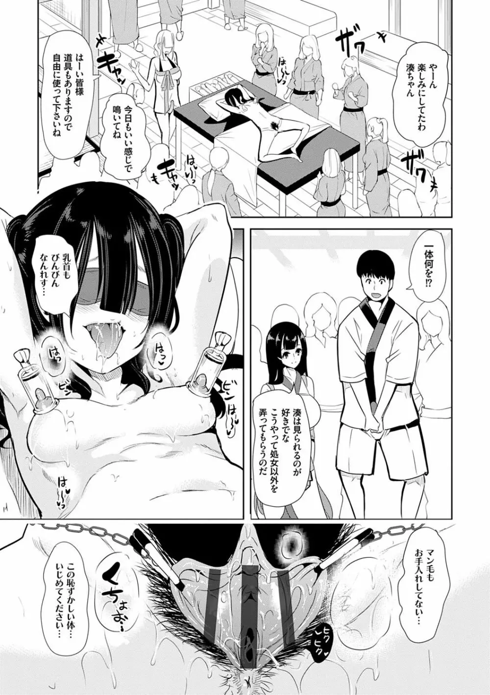 僕のスーパーハーレム銭湯 ～乙女のなかに男は僕だけ～ Page.68