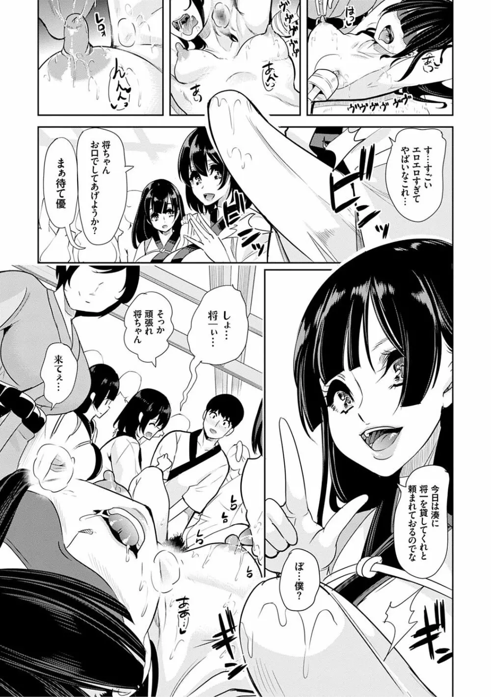 僕のスーパーハーレム銭湯 ～乙女のなかに男は僕だけ～ Page.70