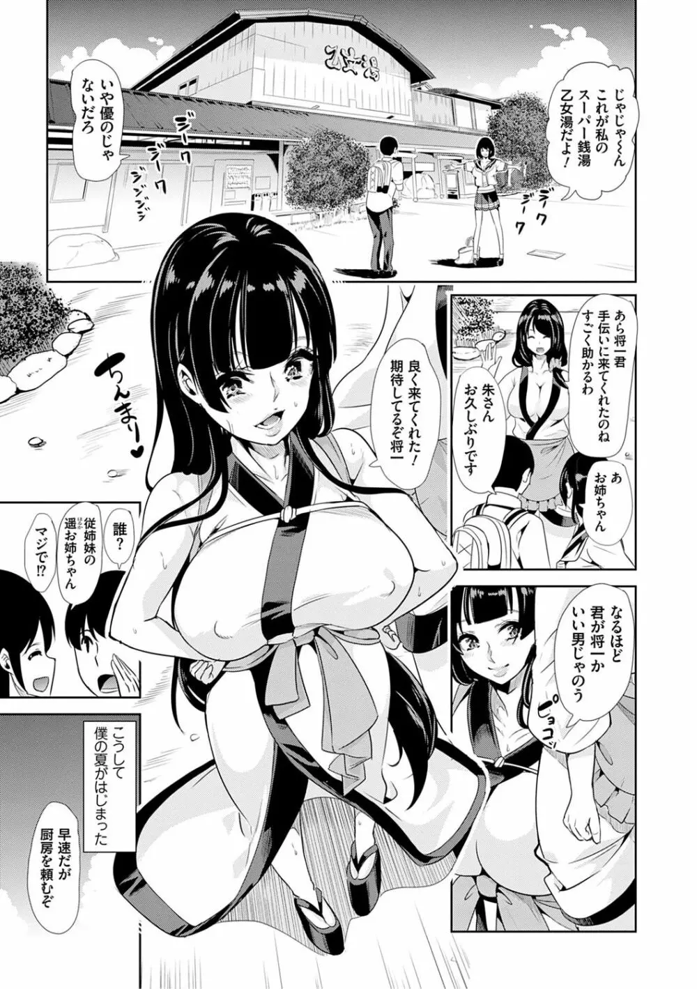 僕のスーパーハーレム銭湯 ～乙女のなかに男は僕だけ～ Page.8