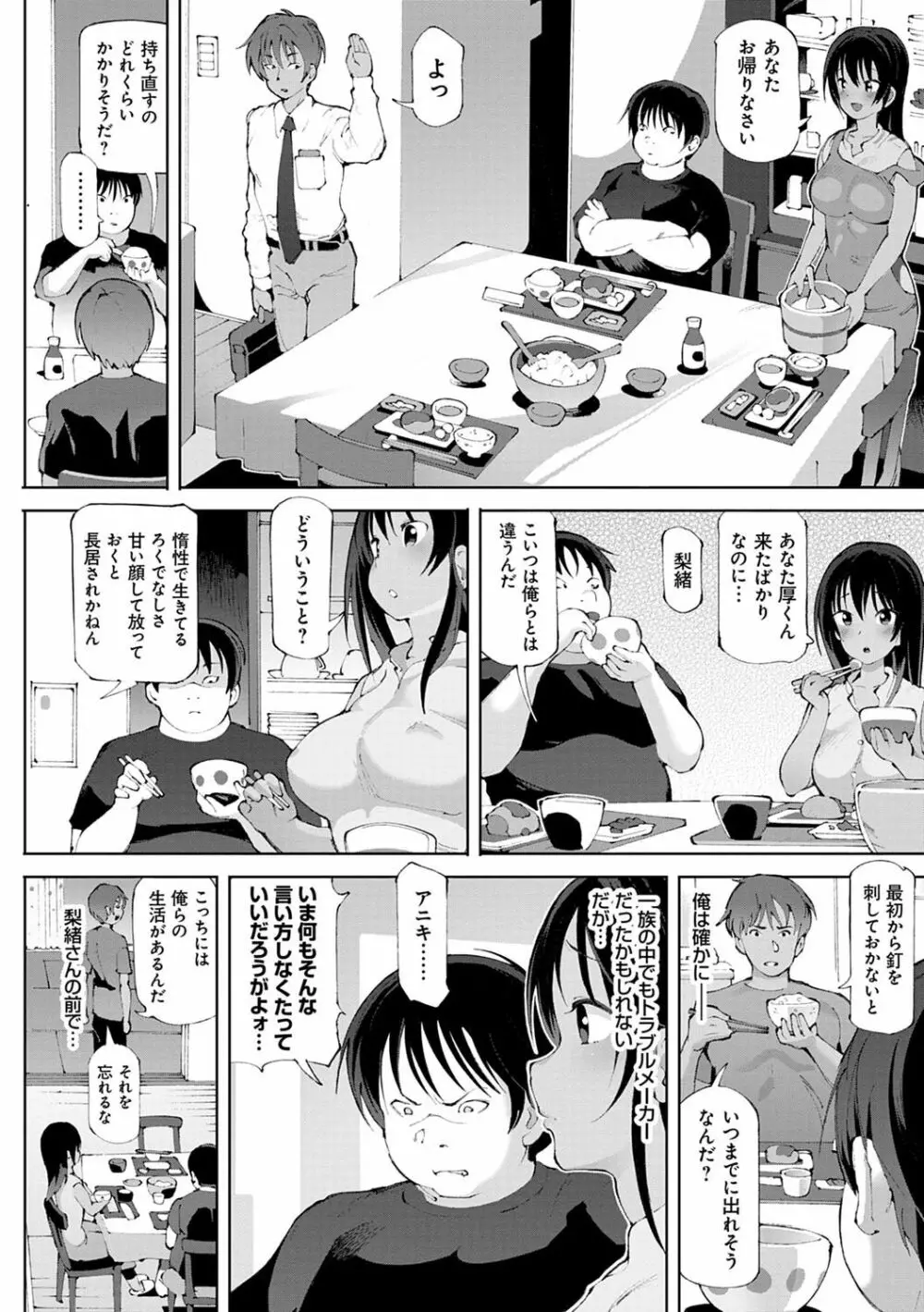 悪徒と愛奴の集う街 Page.119