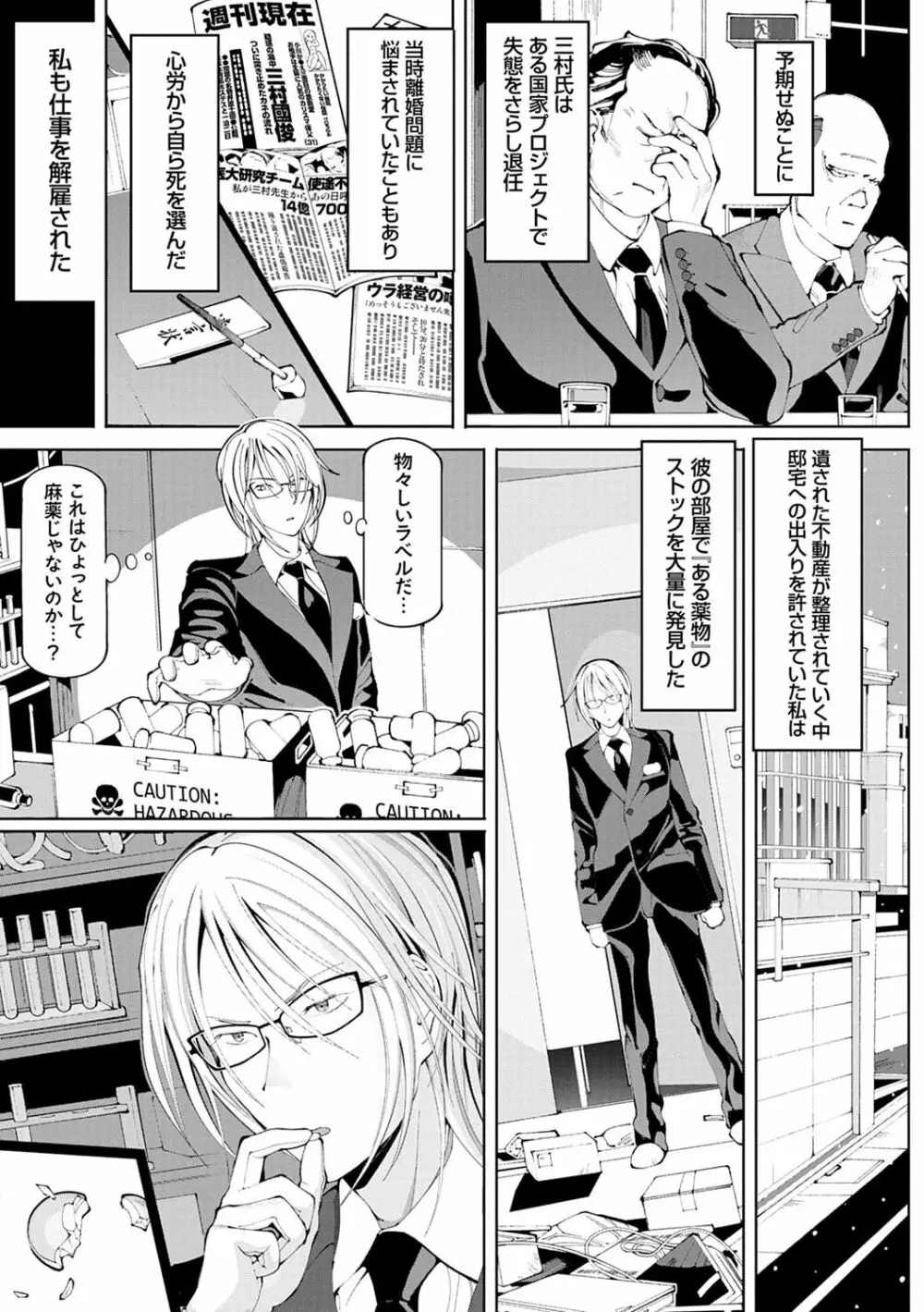 悪徒と愛奴の集う街 Page.12