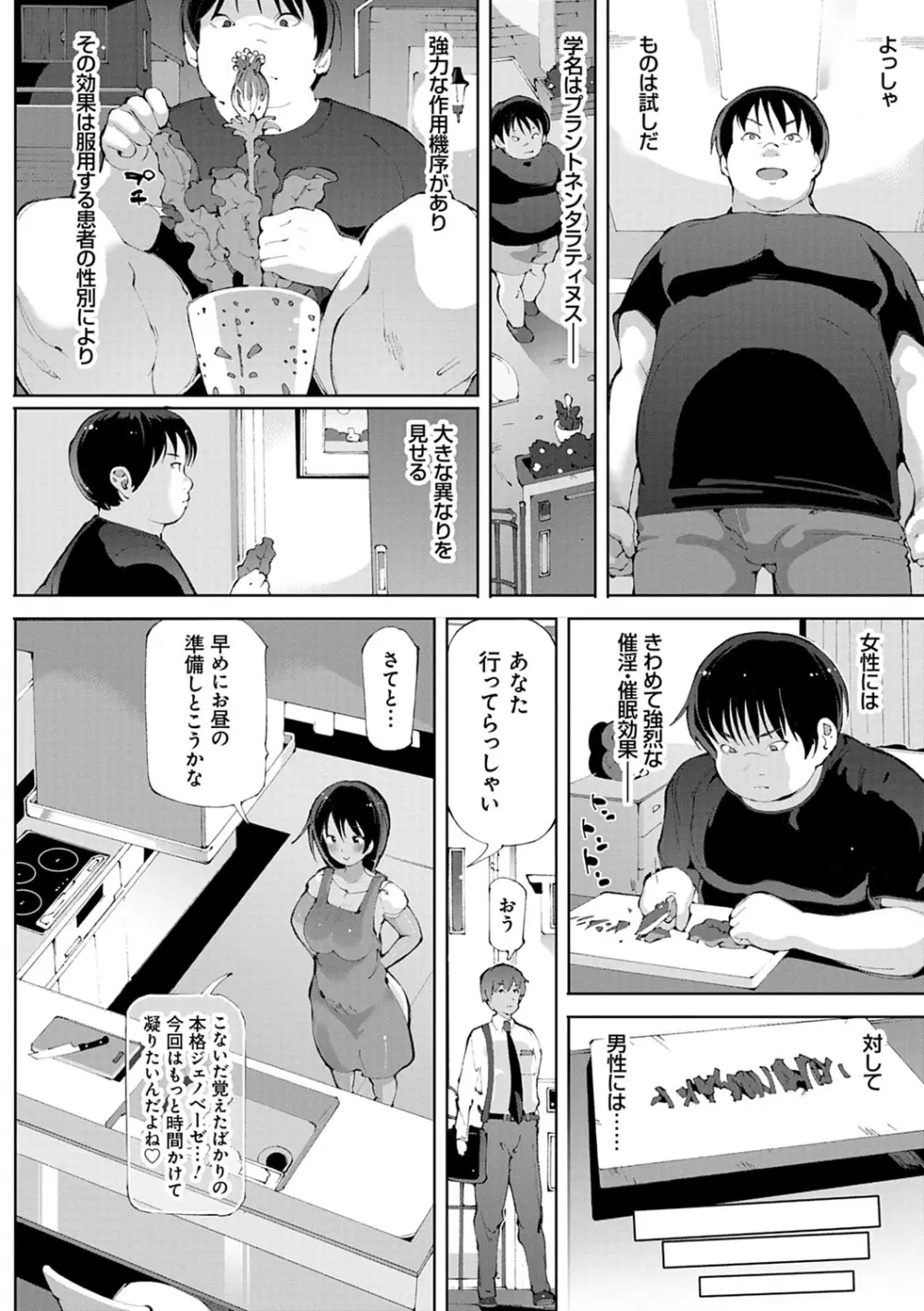 悪徒と愛奴の集う街 Page.121