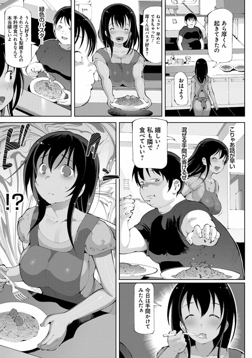 悪徒と愛奴の集う街 Page.122