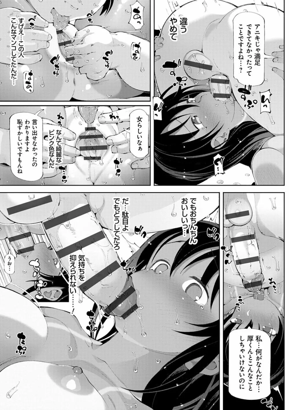 悪徒と愛奴の集う街 Page.126