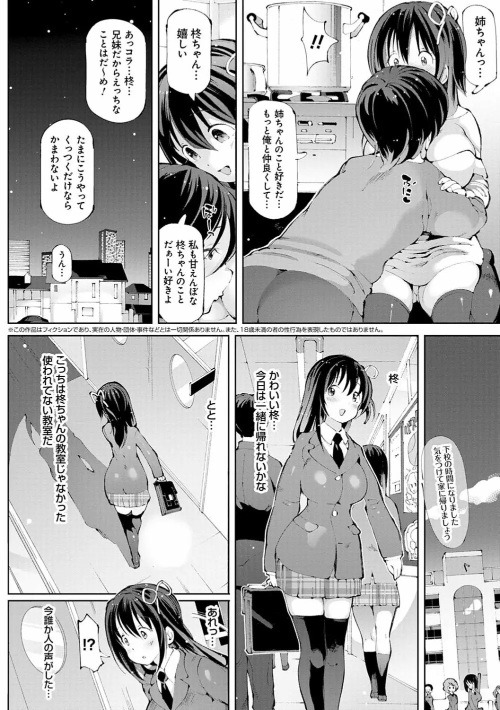 悪徒と愛奴の集う街 Page.139