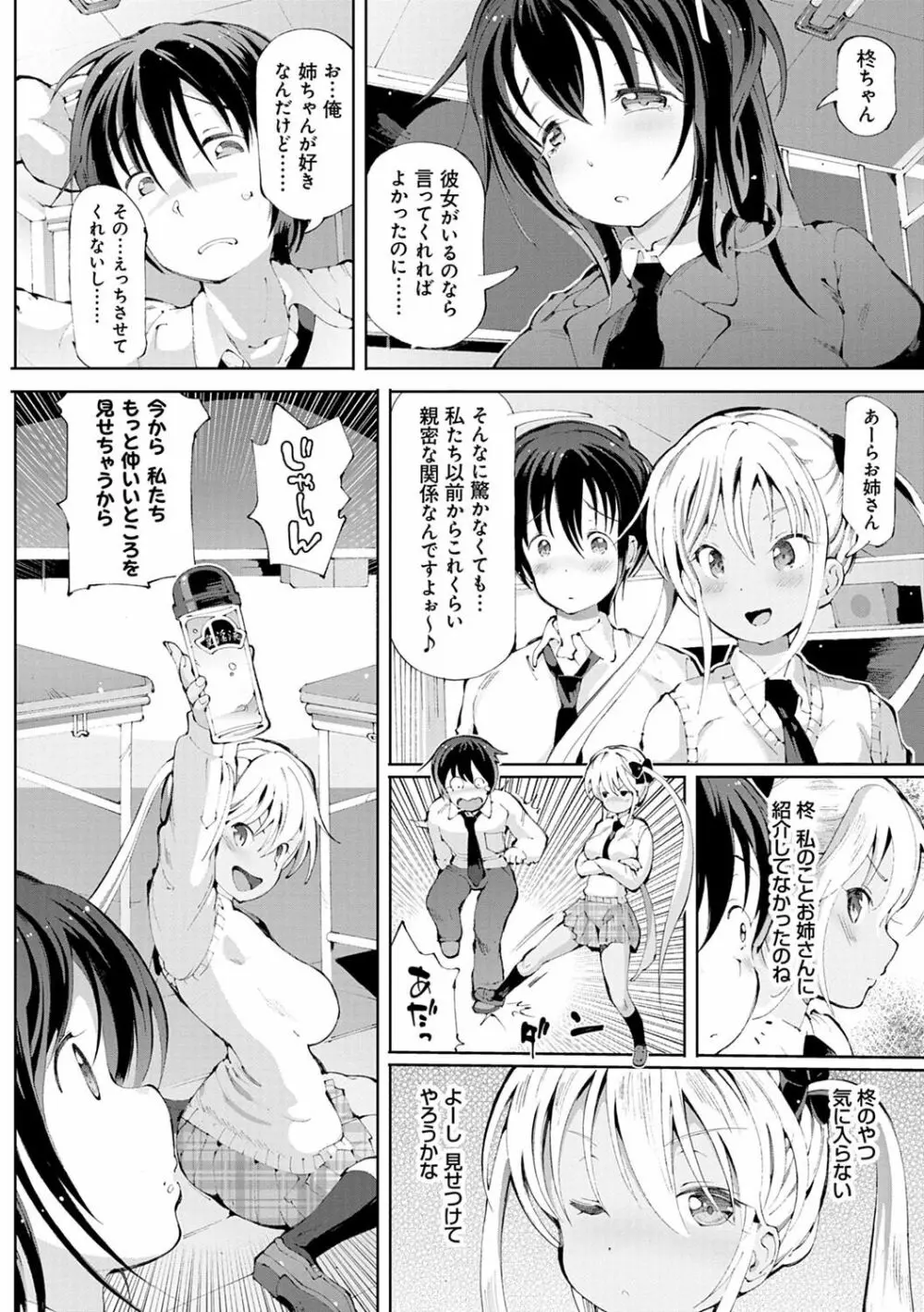 悪徒と愛奴の集う街 Page.141