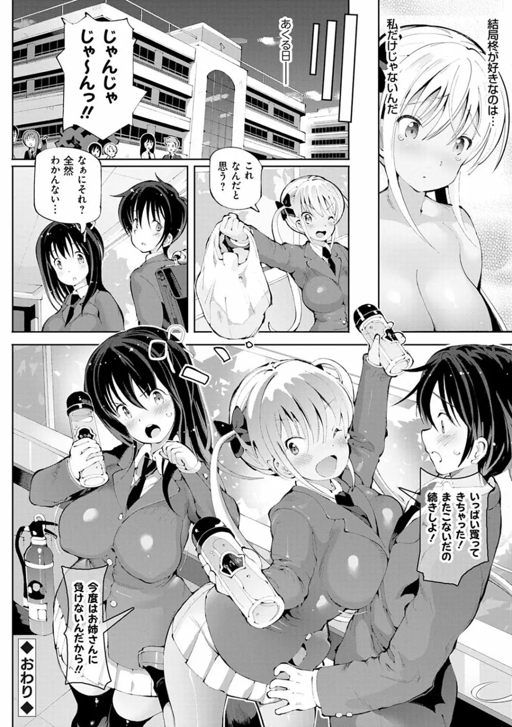 悪徒と愛奴の集う街 Page.159