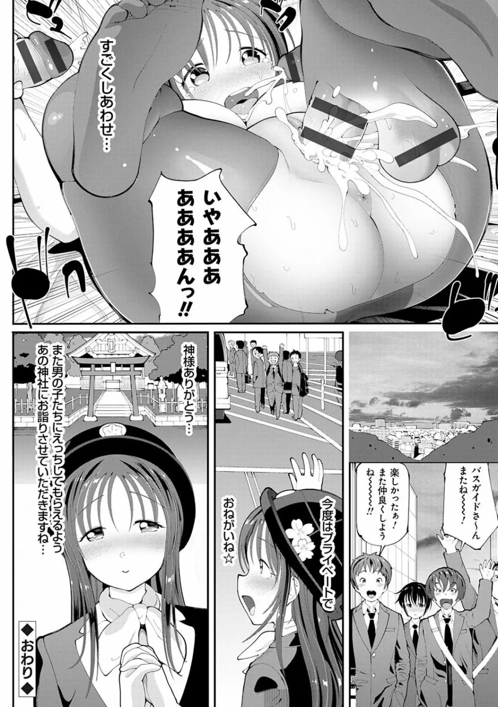 悪徒と愛奴の集う街 Page.207