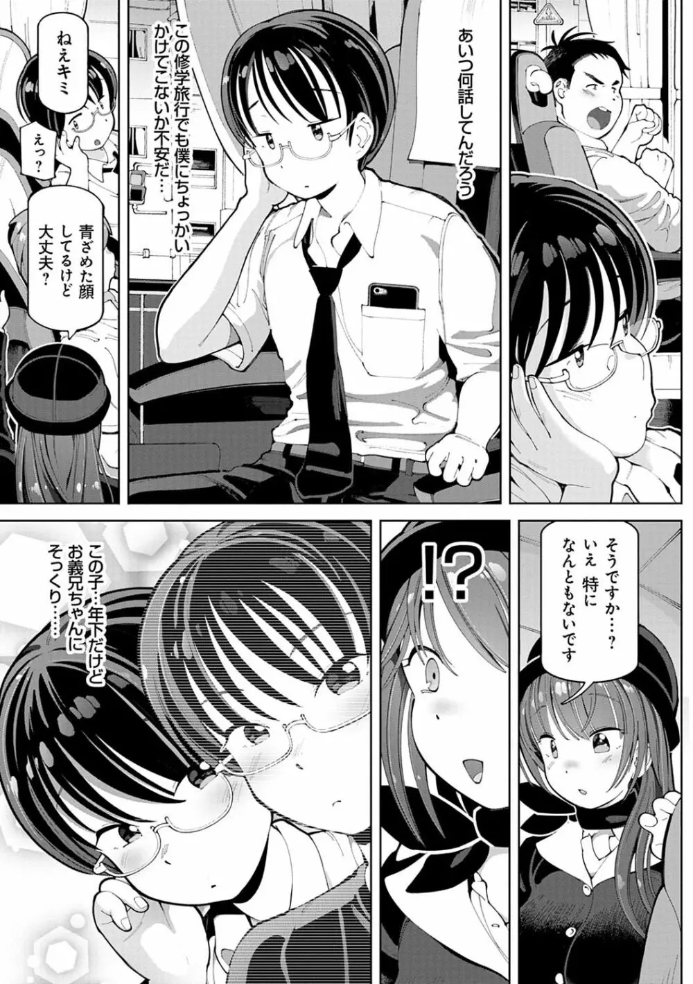 悪徒と愛奴の集う街 Page.32