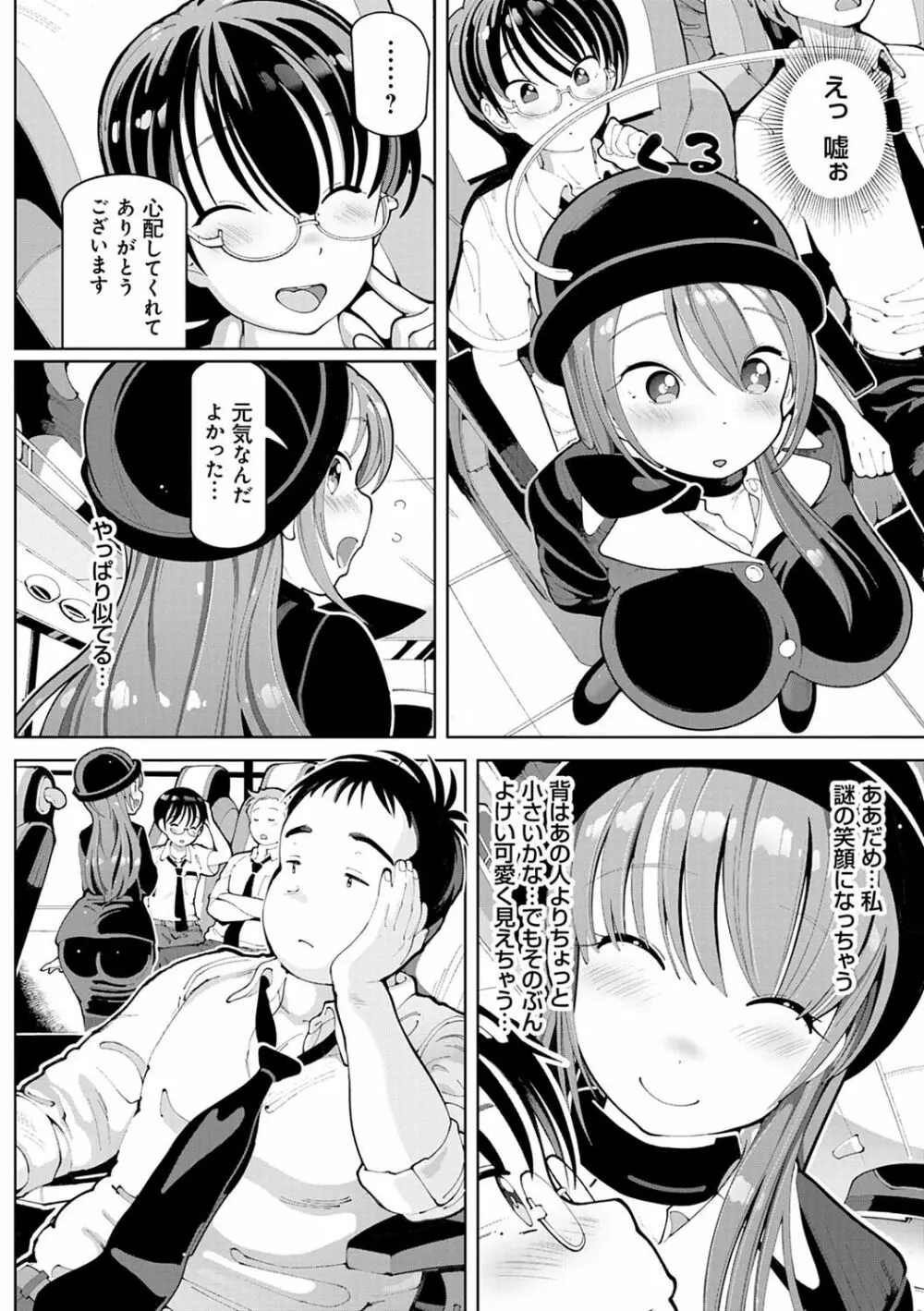 悪徒と愛奴の集う街 Page.33