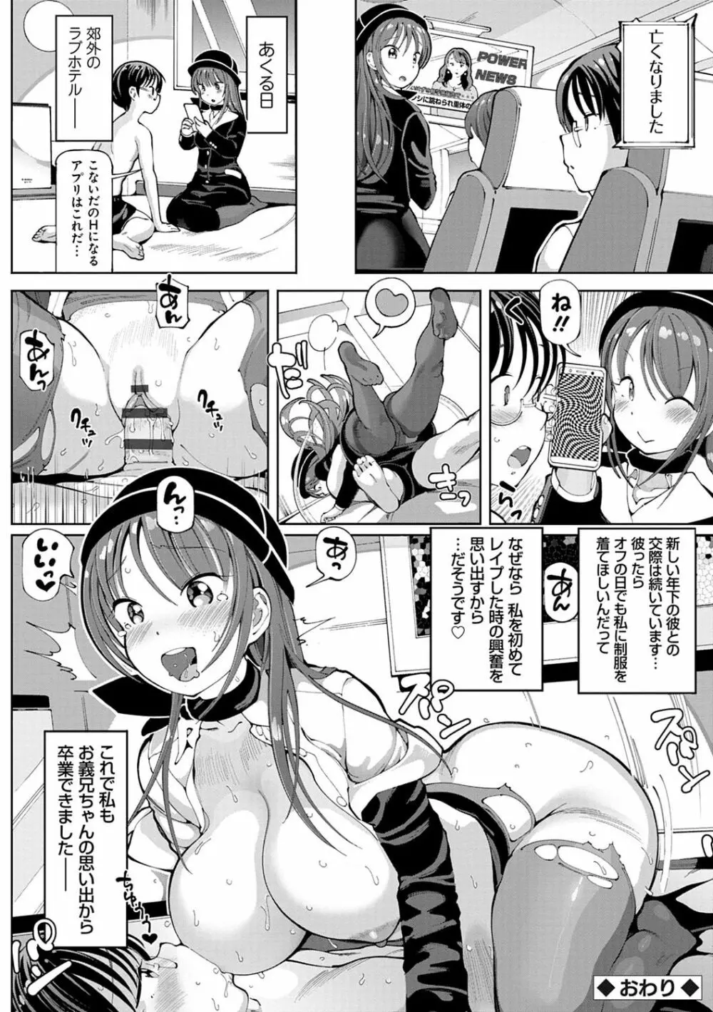 悪徒と愛奴の集う街 Page.49