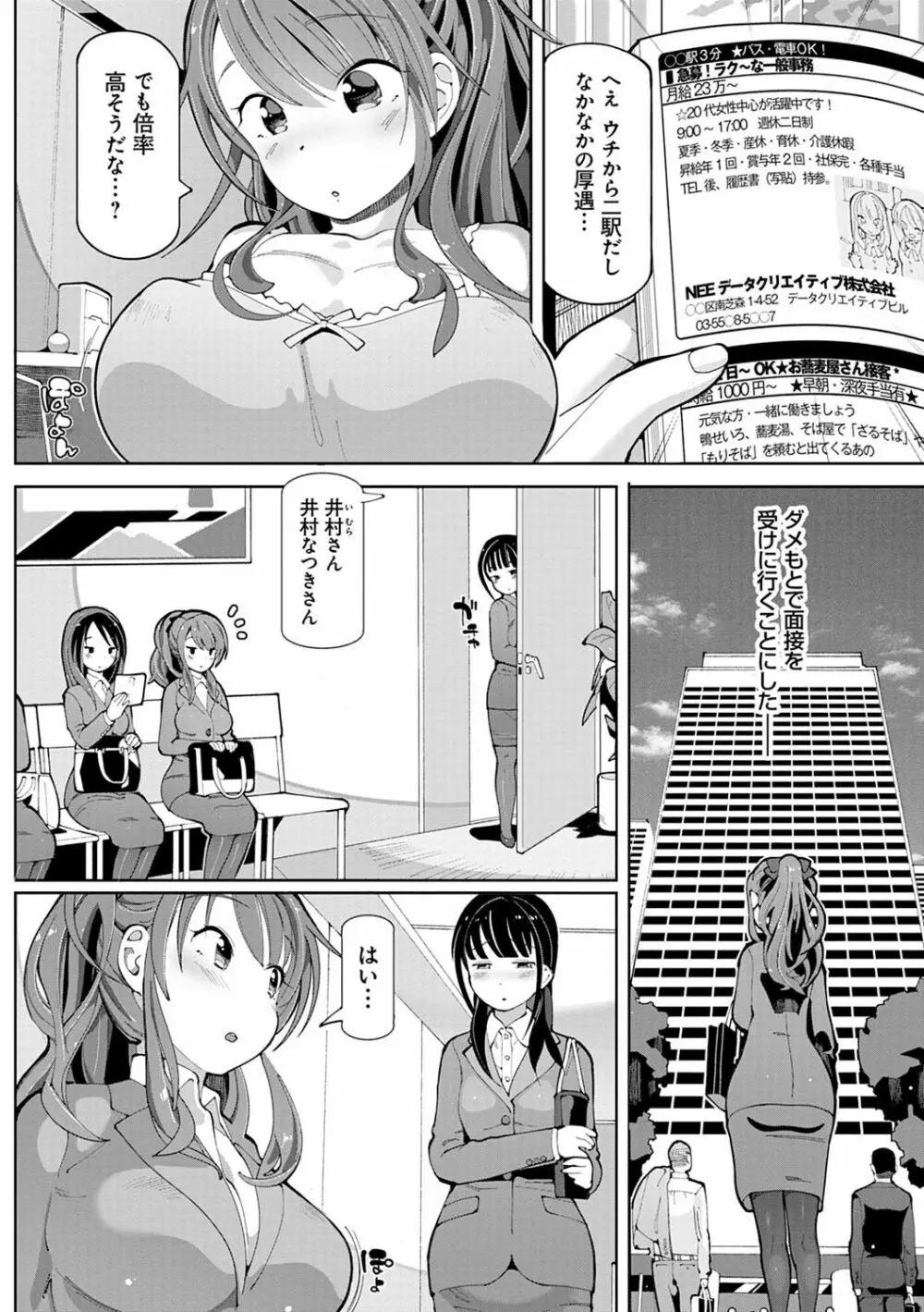 悪徒と愛奴の集う街 Page.51