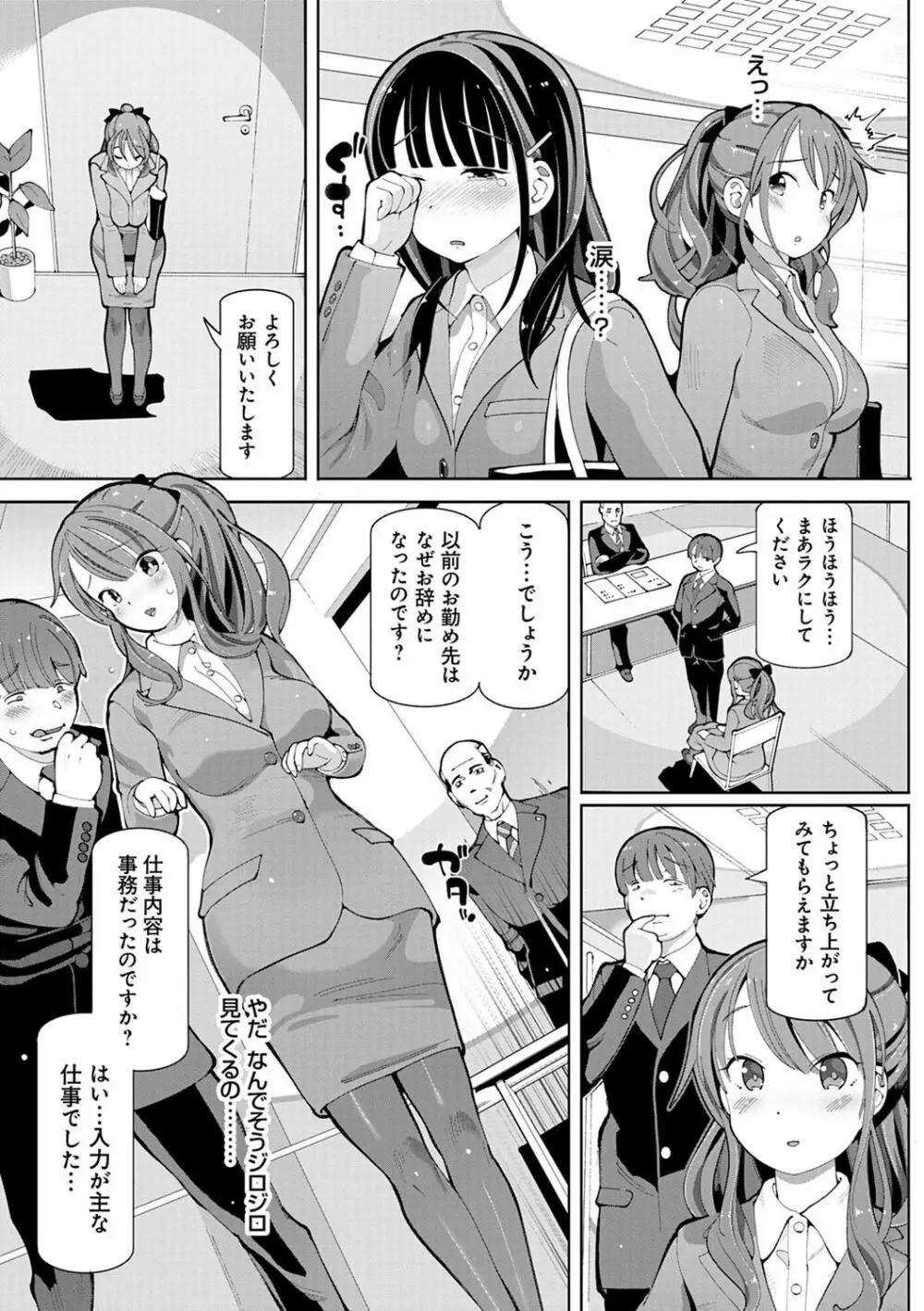 悪徒と愛奴の集う街 Page.52