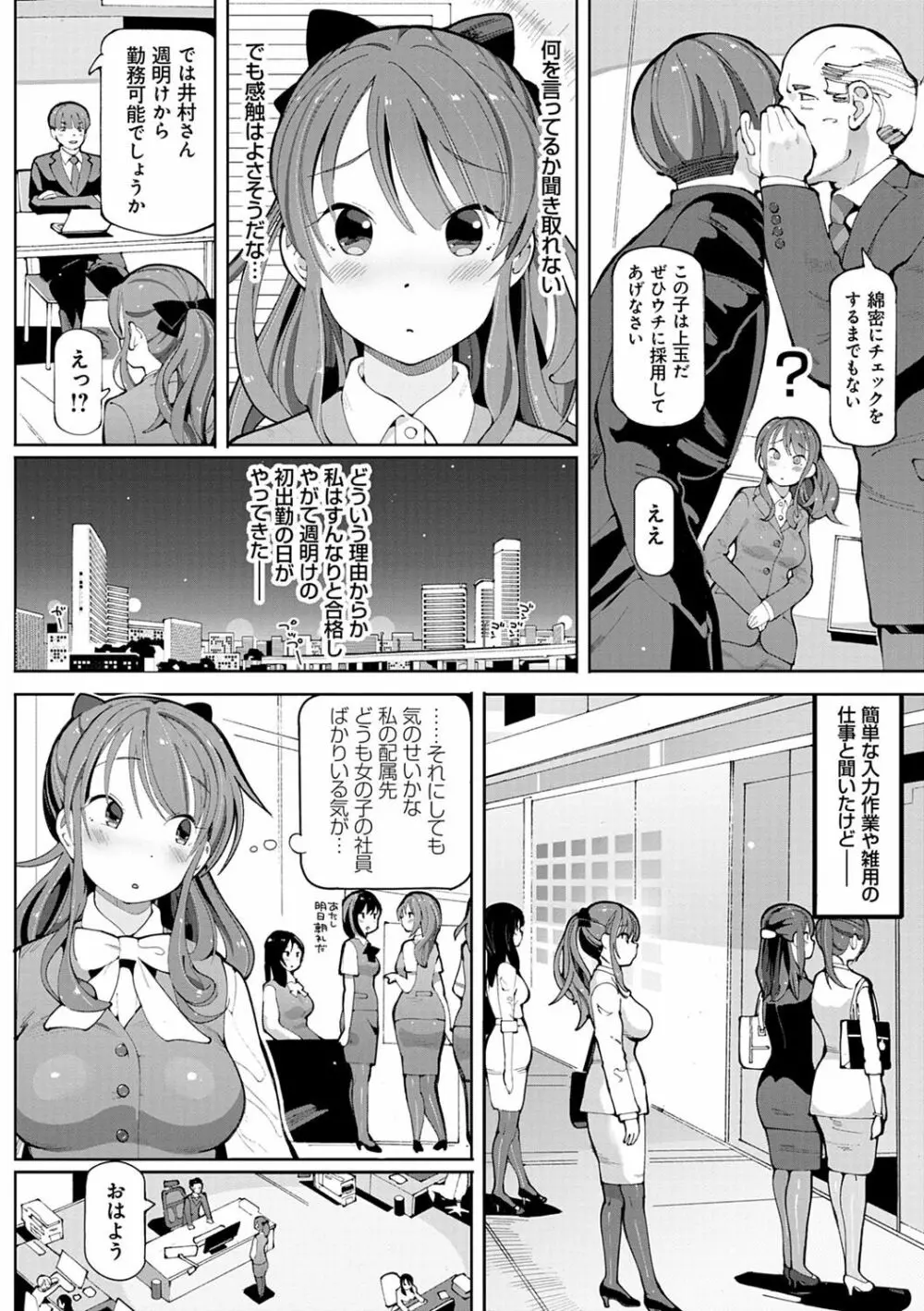 悪徒と愛奴の集う街 Page.53