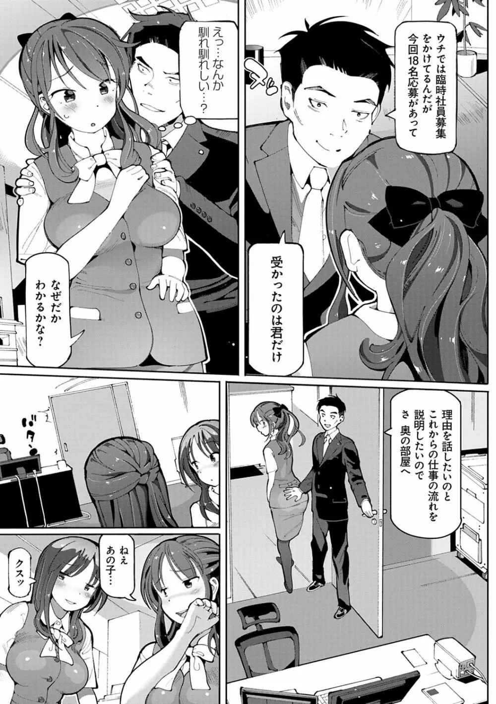 悪徒と愛奴の集う街 Page.54