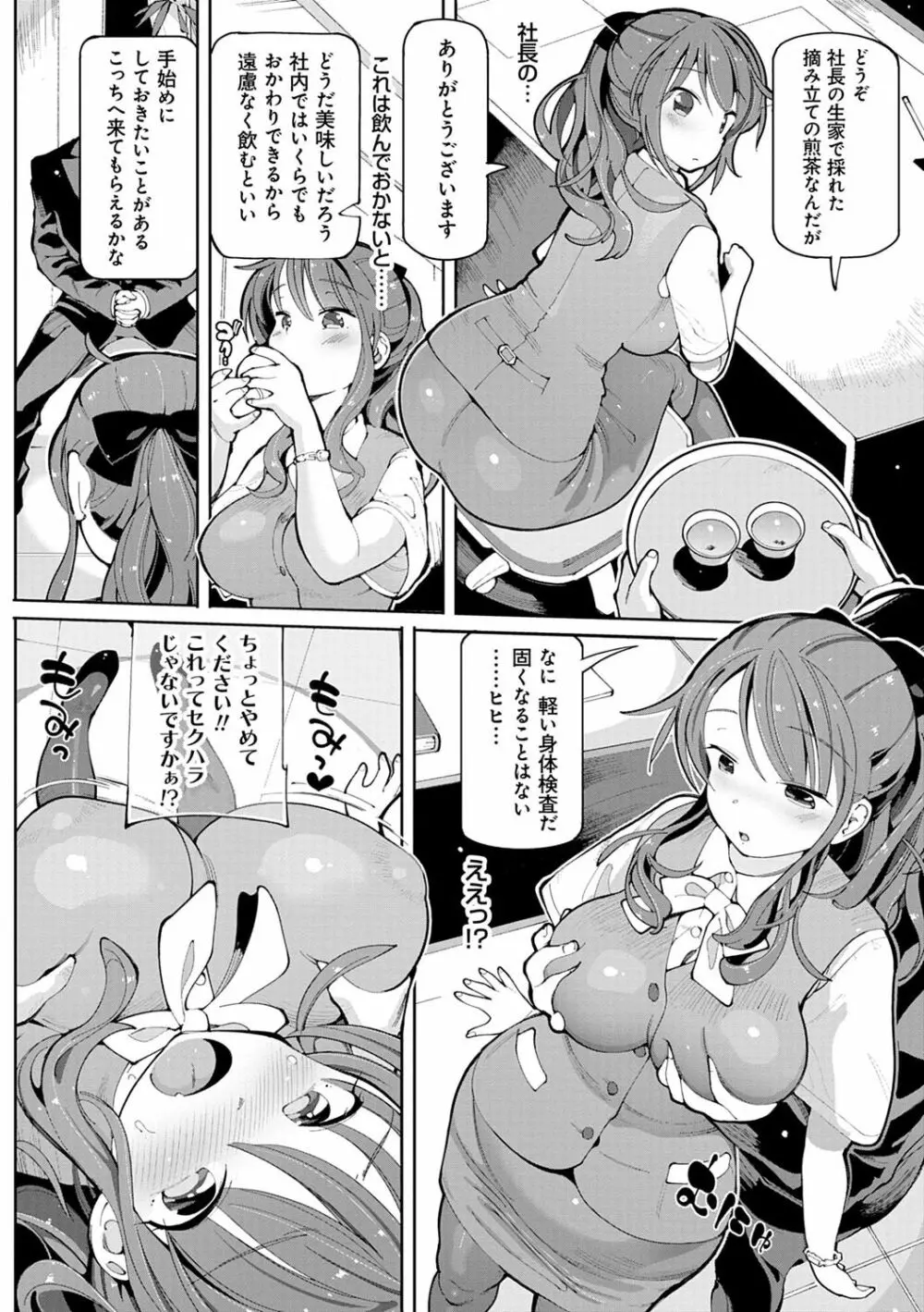 悪徒と愛奴の集う街 Page.55