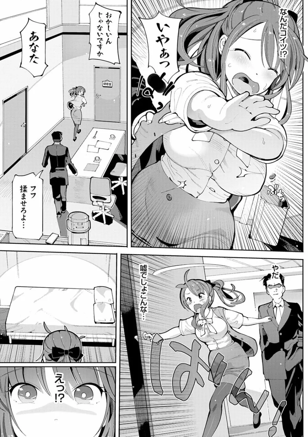 悪徒と愛奴の集う街 Page.56