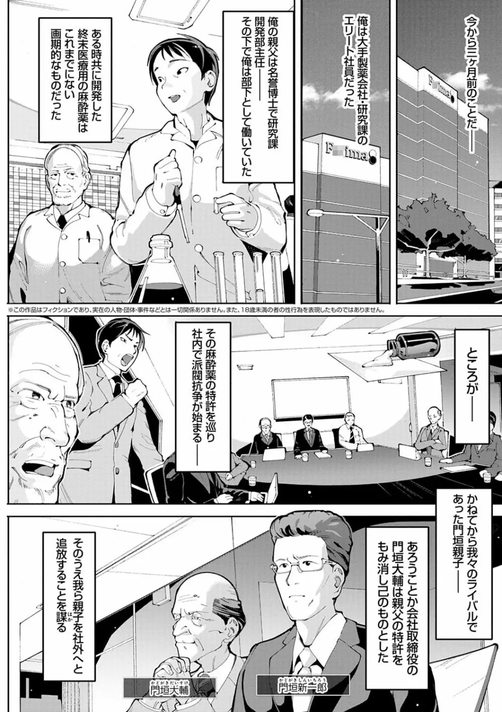 悪徒と愛奴の集う街 Page.73