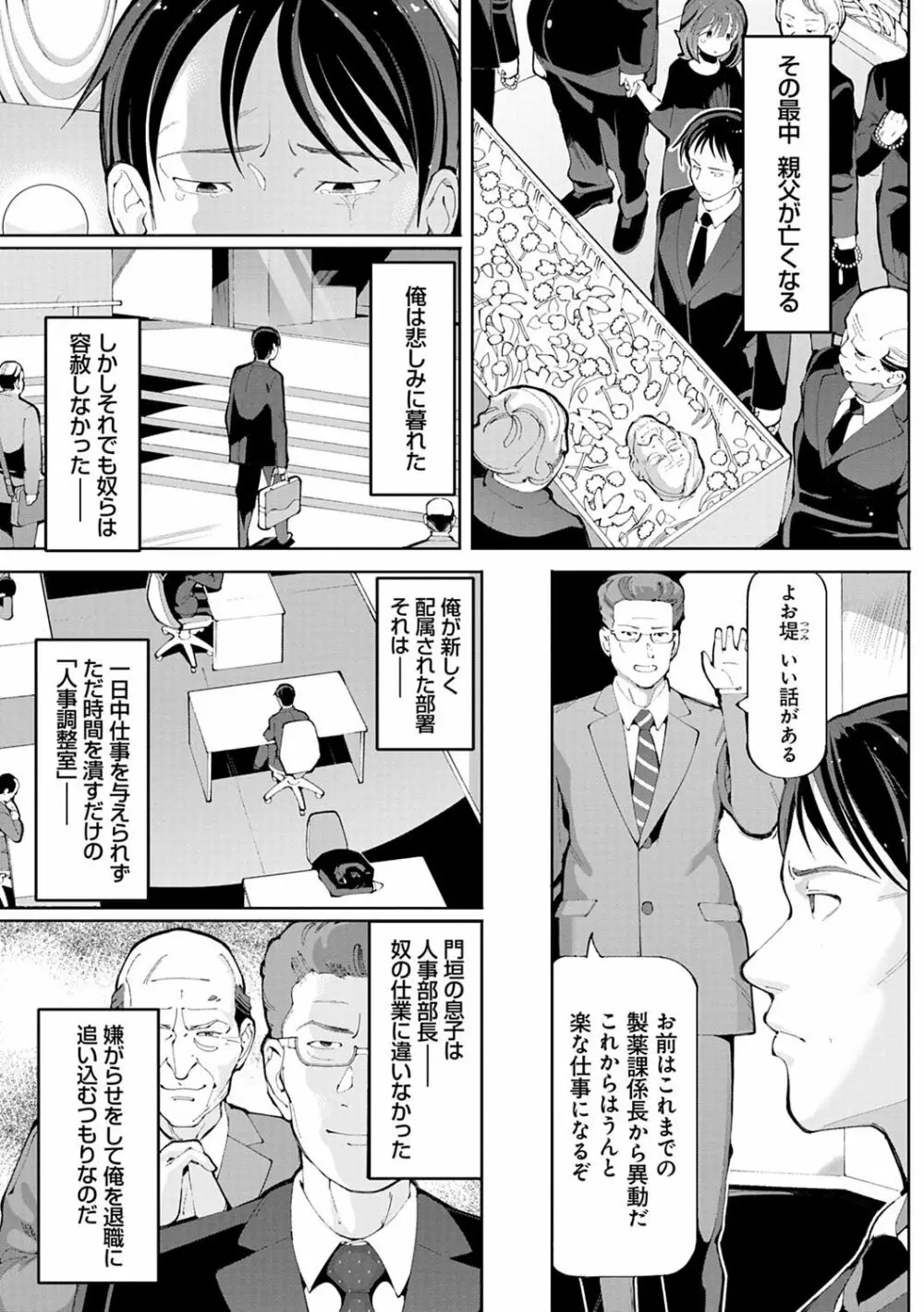 悪徒と愛奴の集う街 Page.74