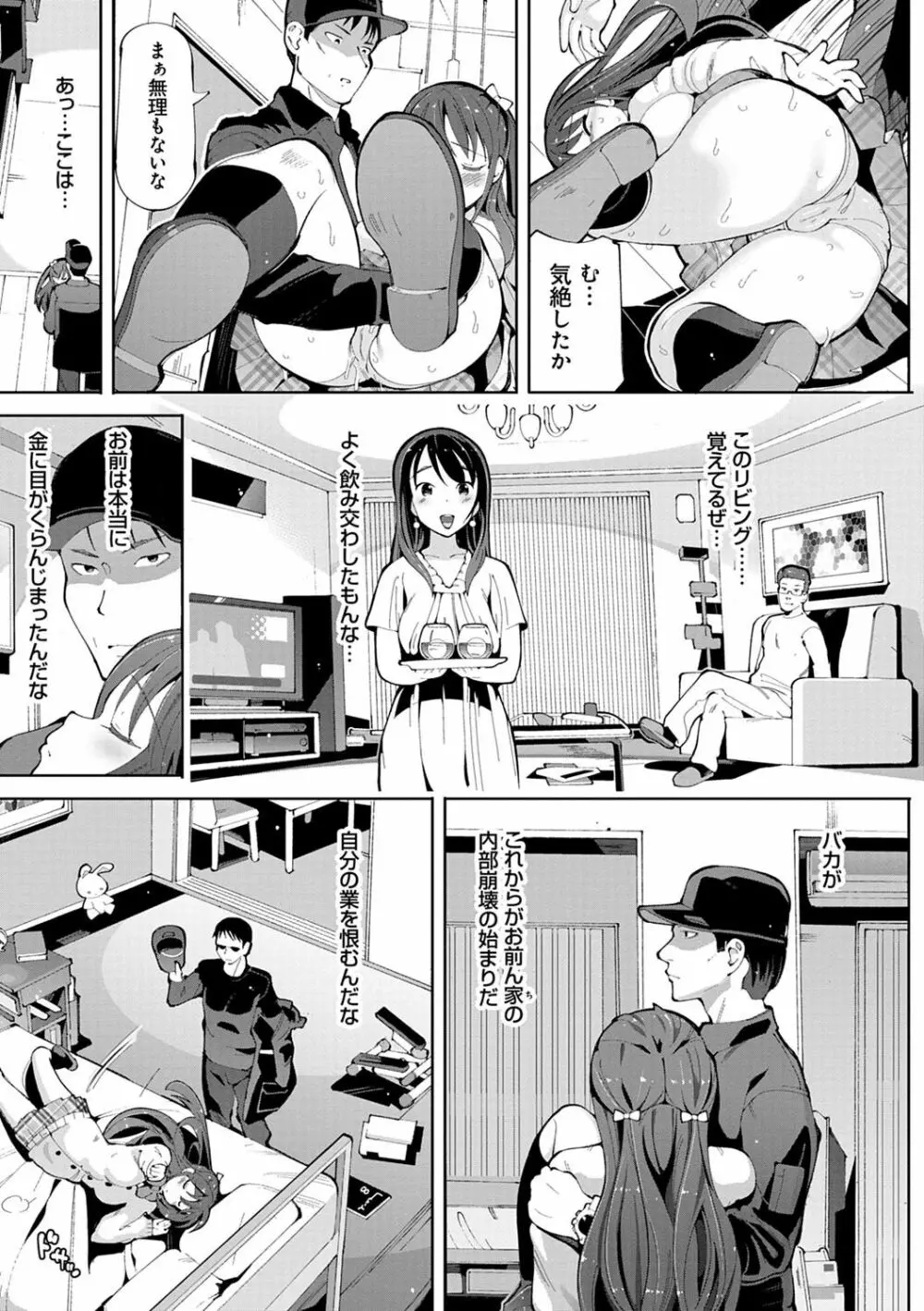 悪徒と愛奴の集う街 Page.80