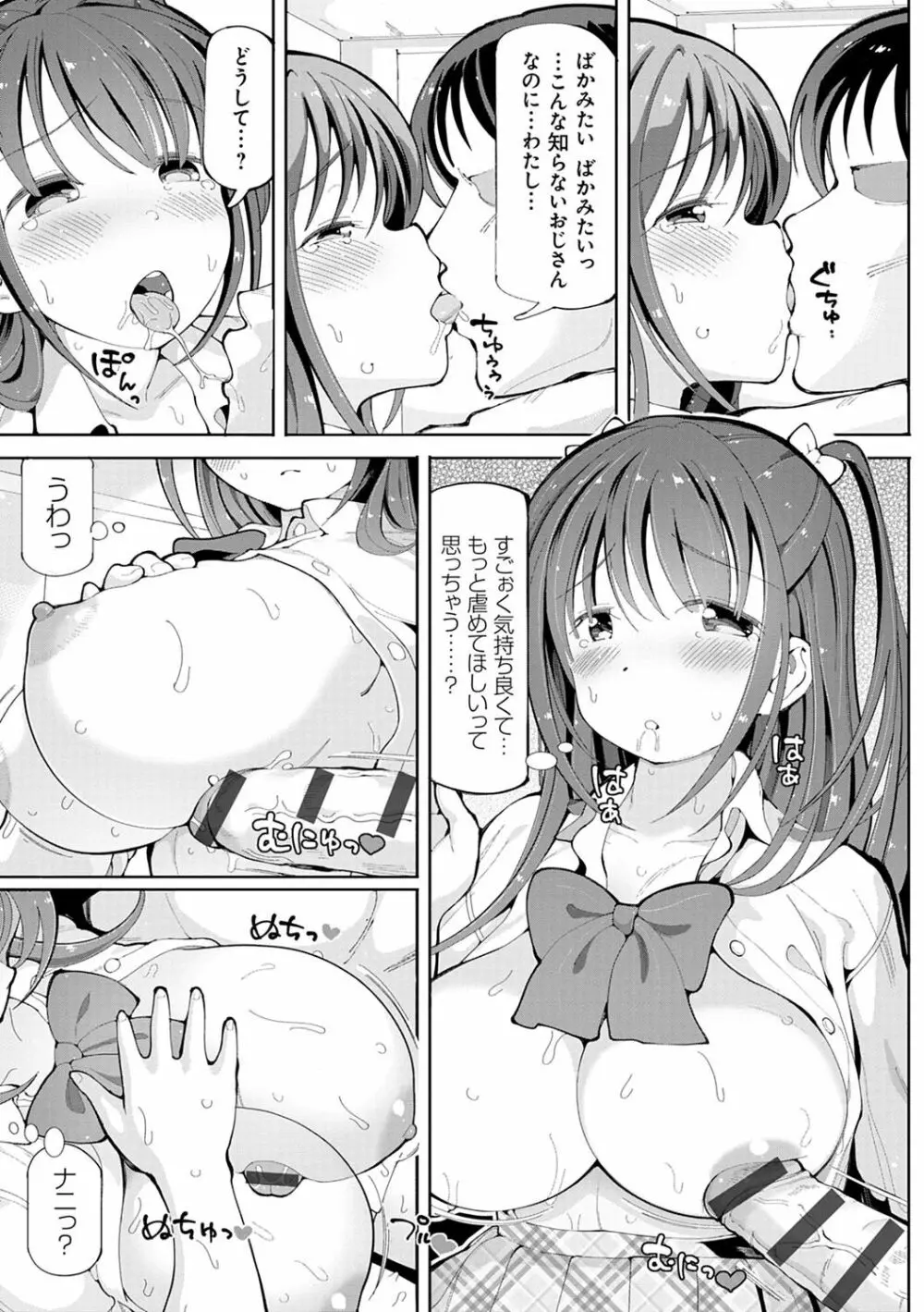 悪徒と愛奴の集う街 Page.88