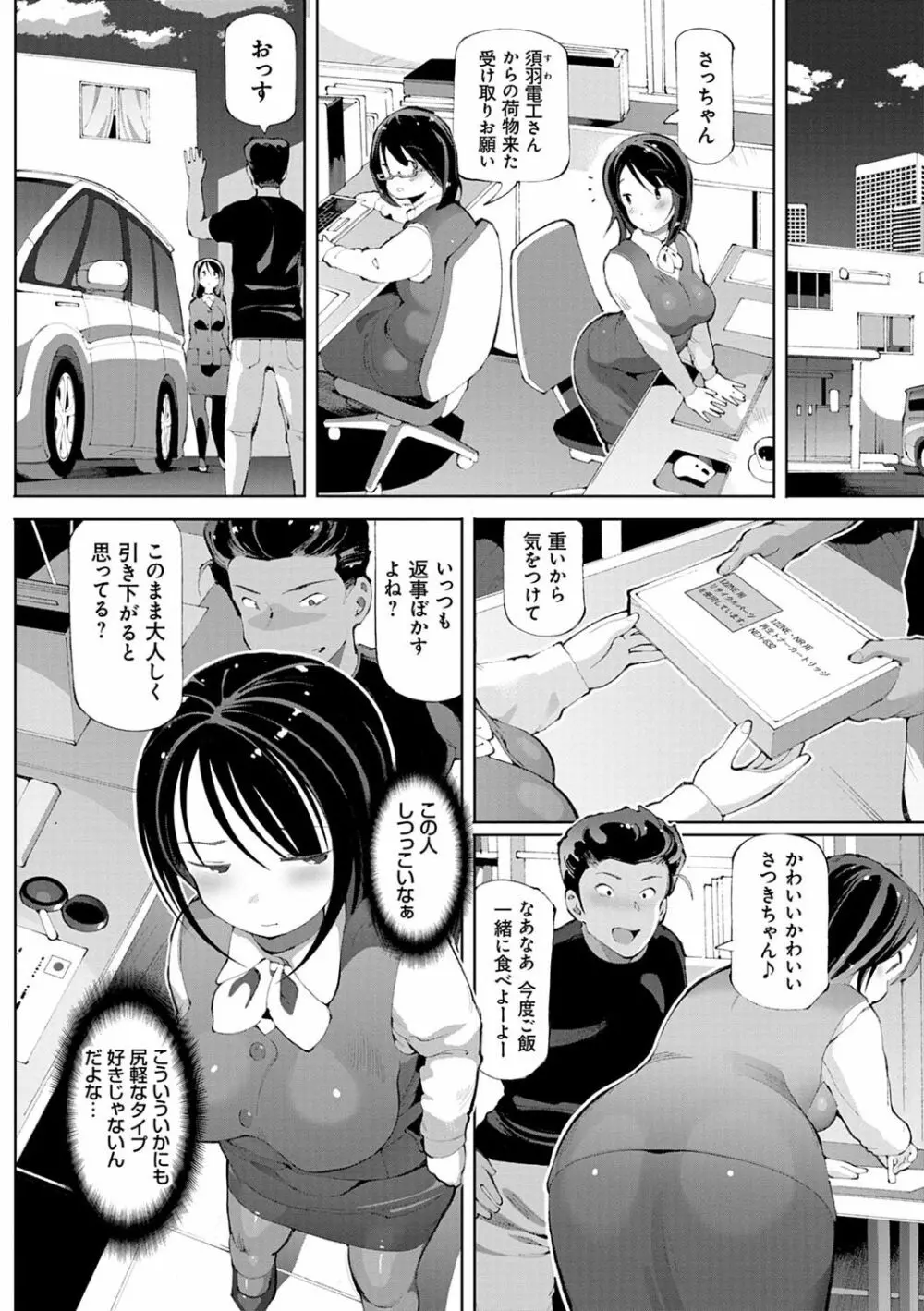 悪徒と愛奴の集う街 Page.95