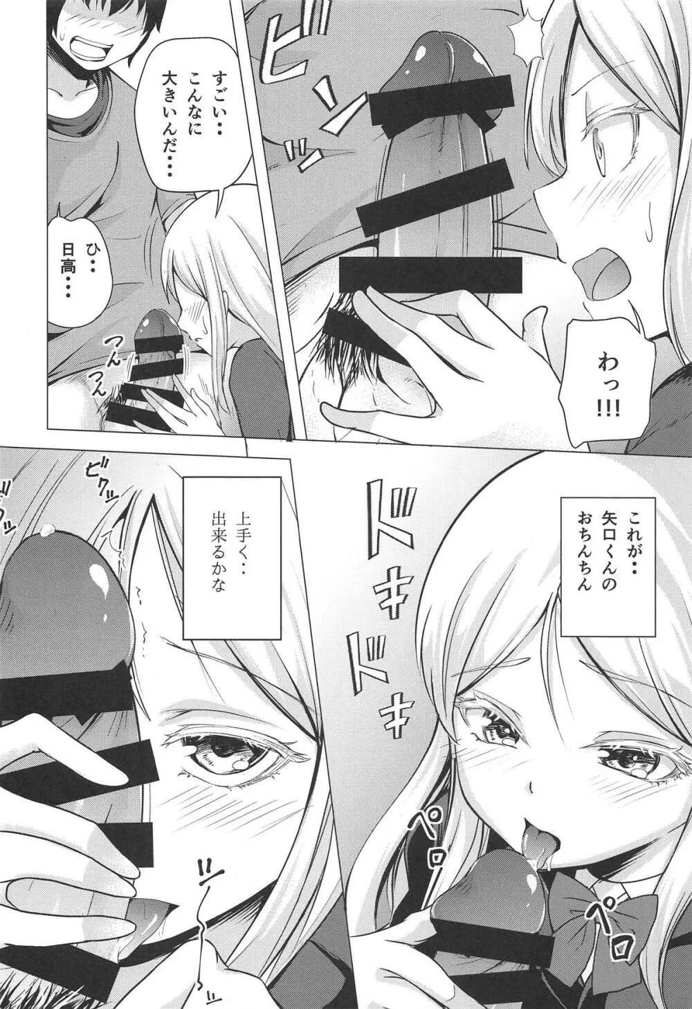 HIGH SCORE HIDAKA Page.7