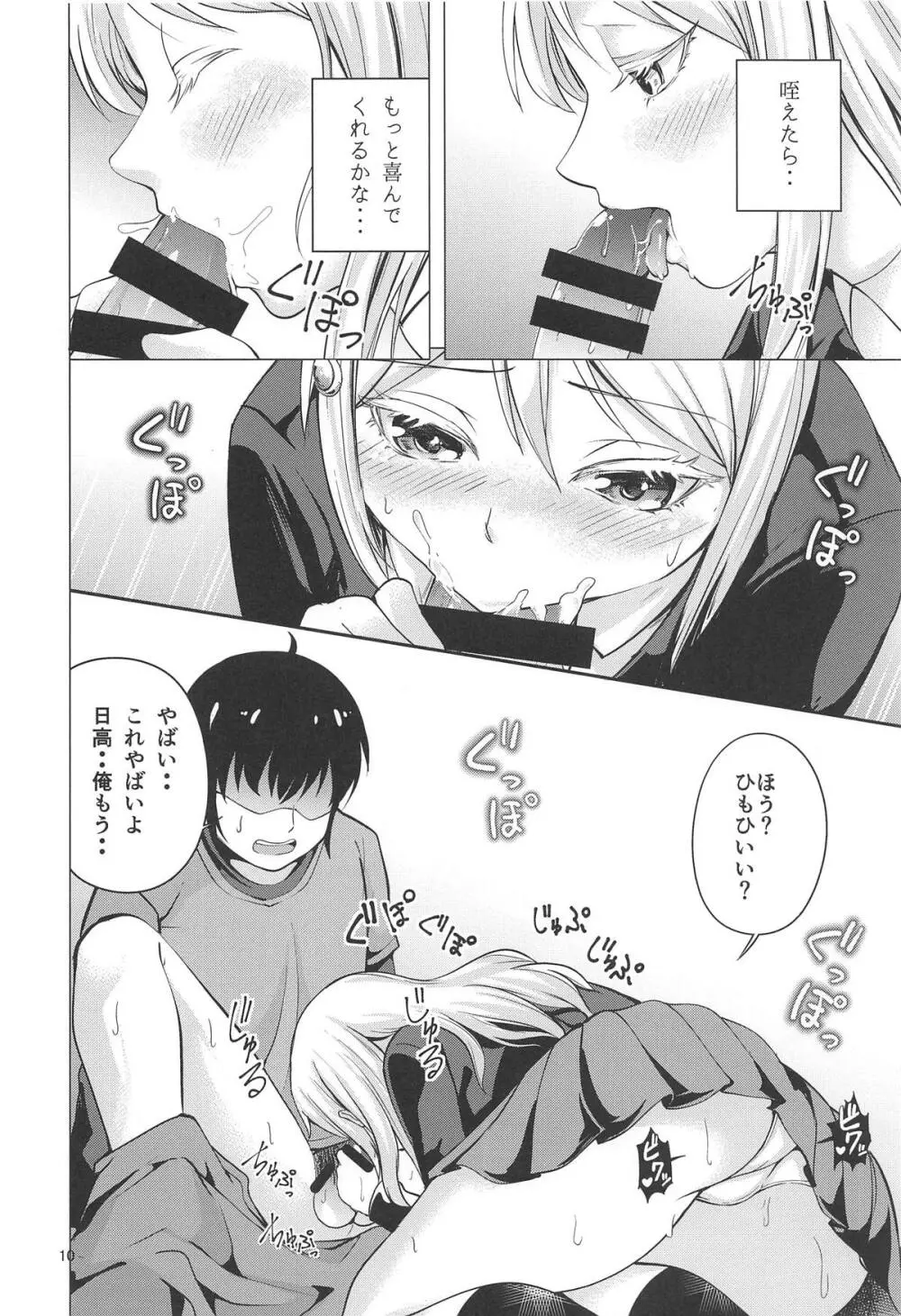 HIGH SCORE HIDAKA Page.9