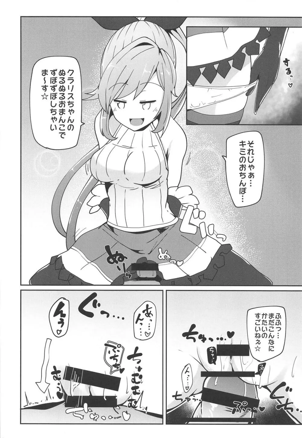 ぐらえろっ!2CHAIN Page.13