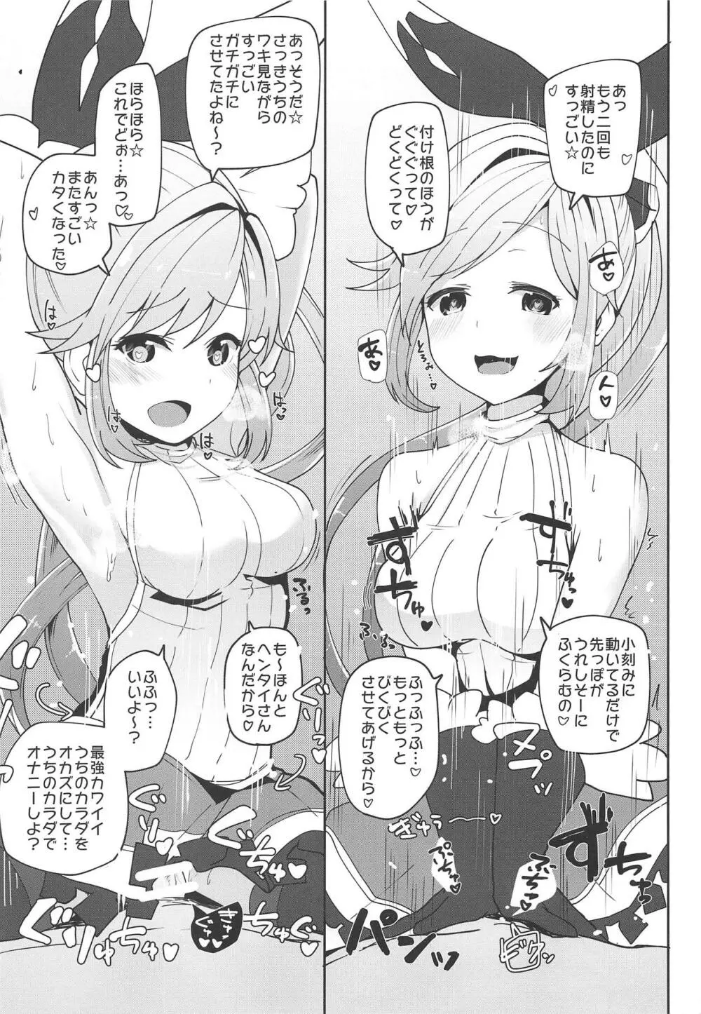 ぐらえろっ!2CHAIN Page.14