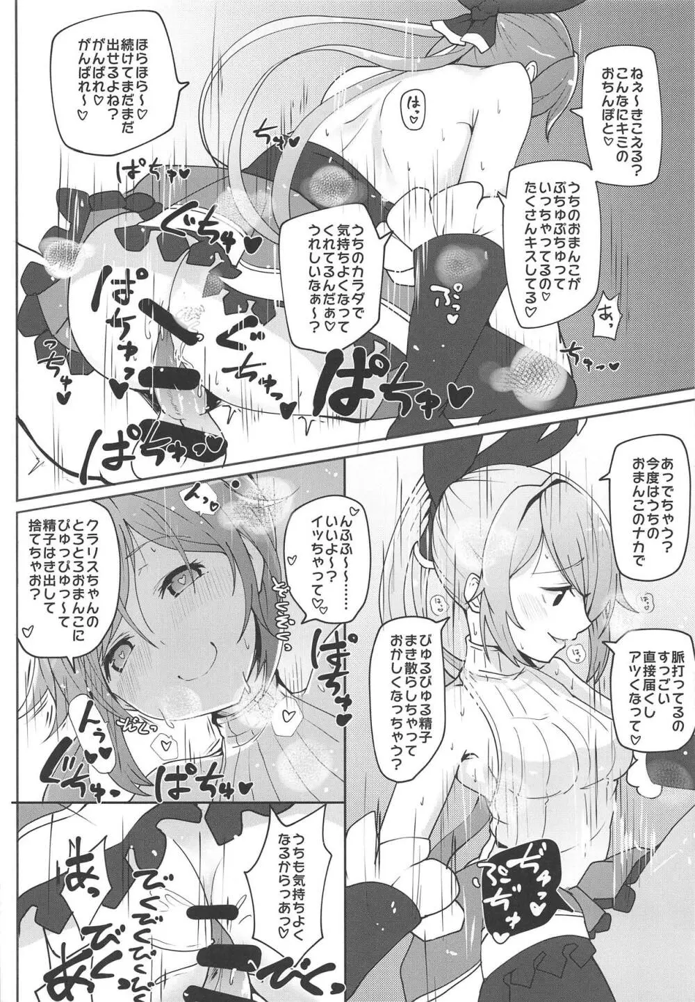 ぐらえろっ!2CHAIN Page.15