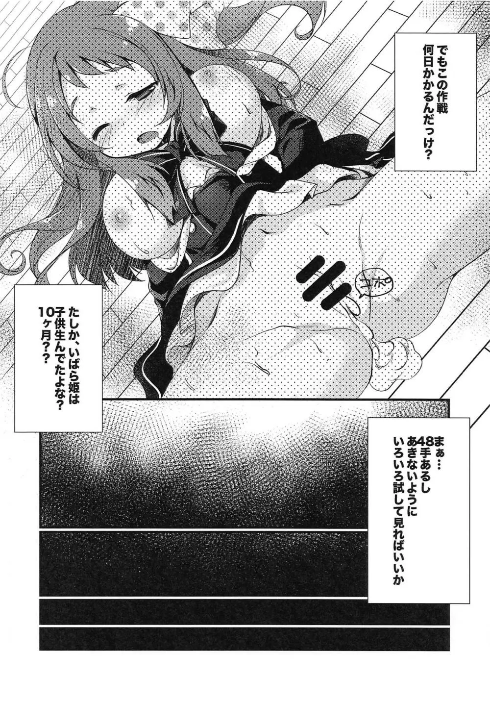 眠れるサガのゾンビィ Page.9