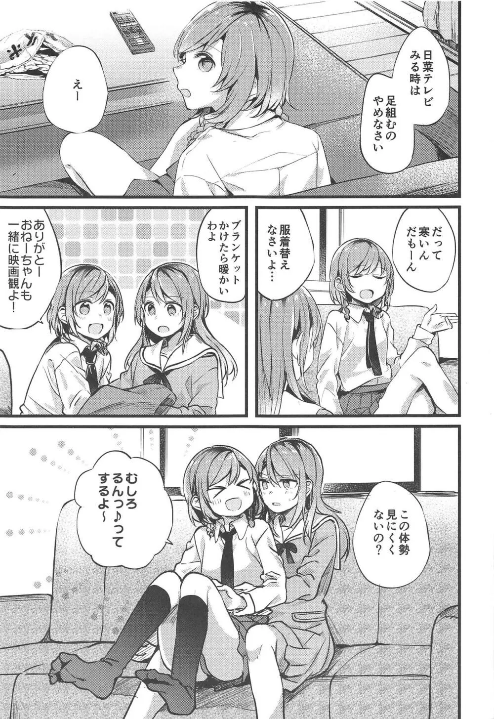 妹がいない休日 Page.2