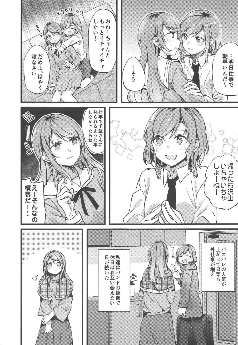 妹がいない休日 Page.4