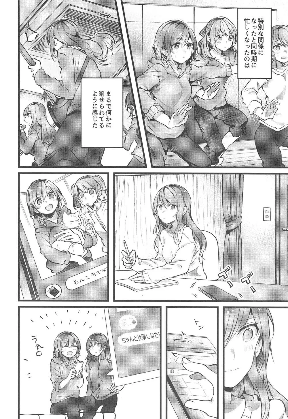 妹がいない休日 Page.5