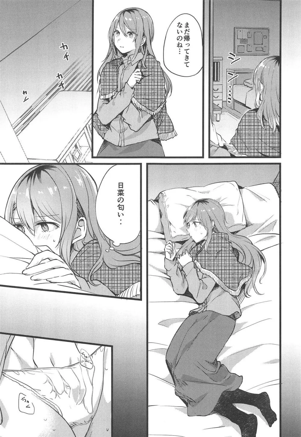 妹がいない休日 Page.6