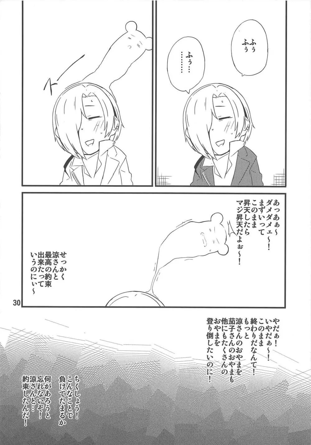 憑依一体 Page.29