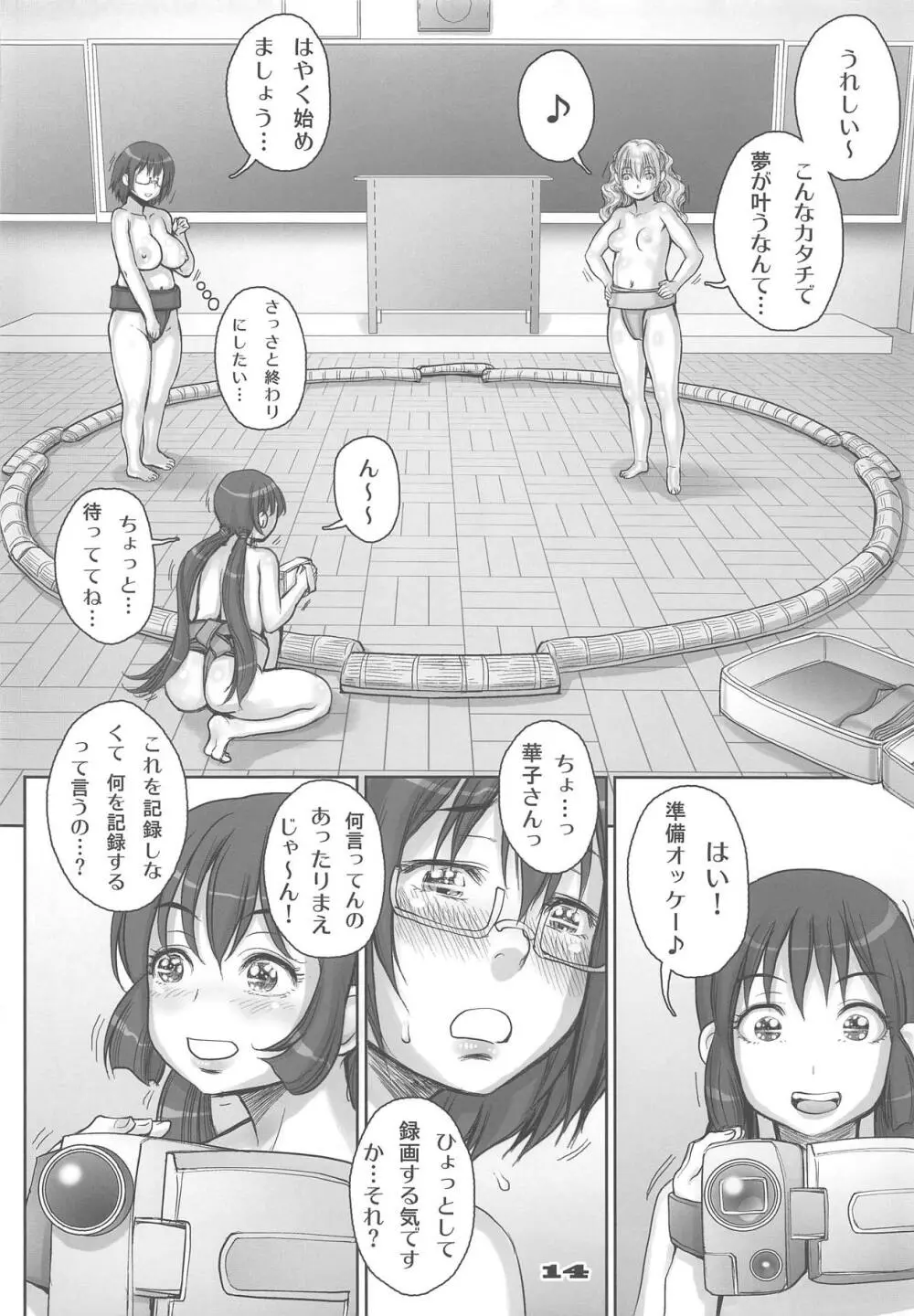 楽園よりも遠い場所 Page.13