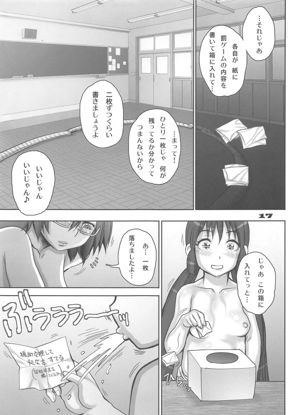 楽園よりも遠い場所 Page.16