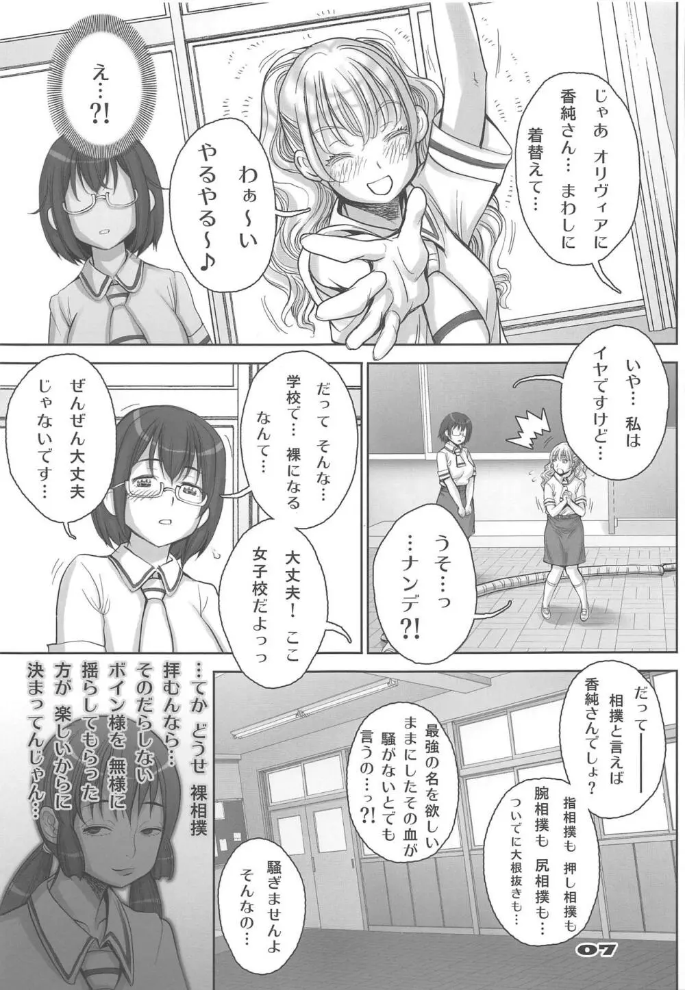 楽園よりも遠い場所 Page.6