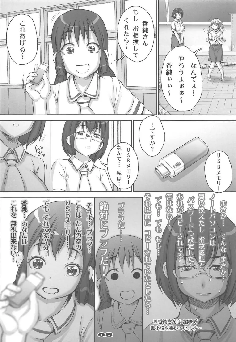 楽園よりも遠い場所 Page.7