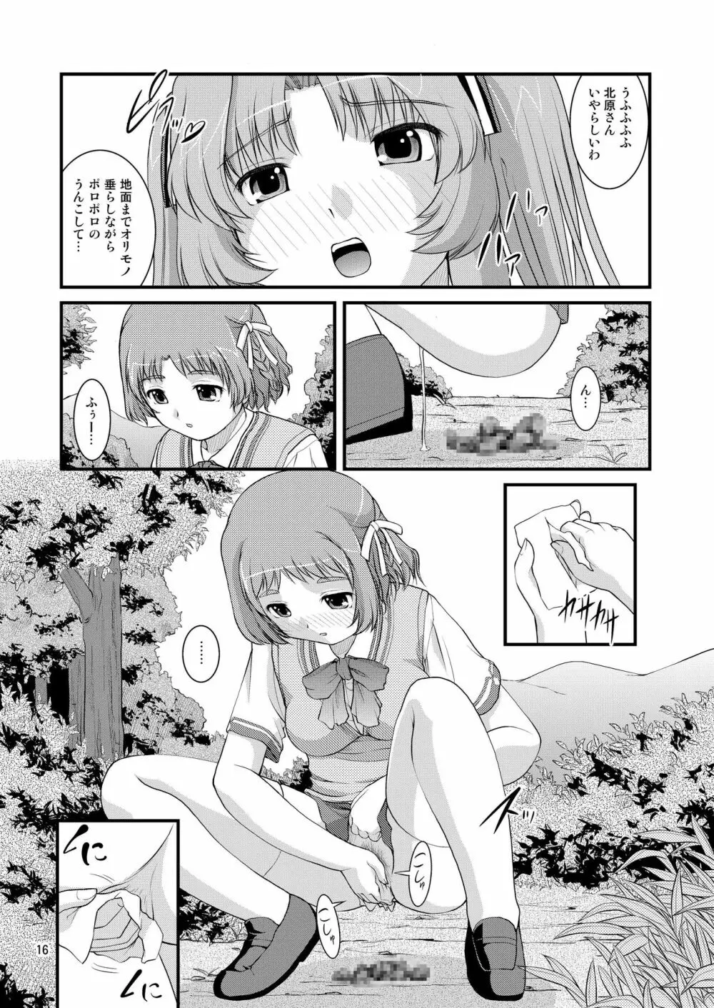 あの夏裏フィルム Page.16