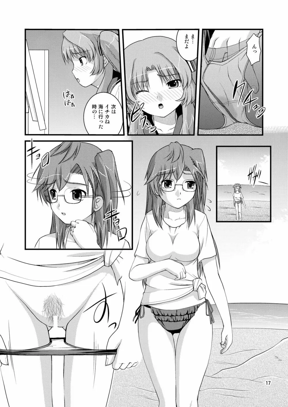 あの夏裏フィルム Page.17