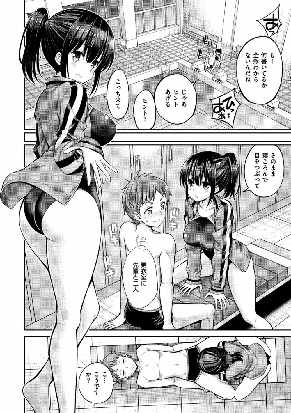 ひみチュッ Page.100