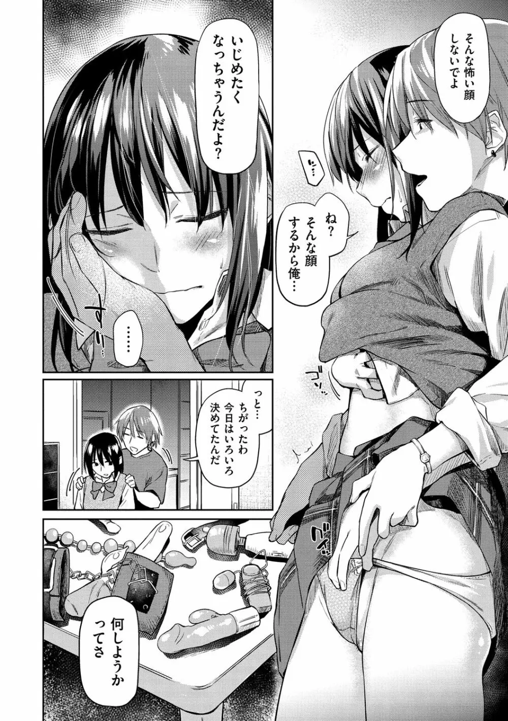 初恋より気持ちいい Page.10