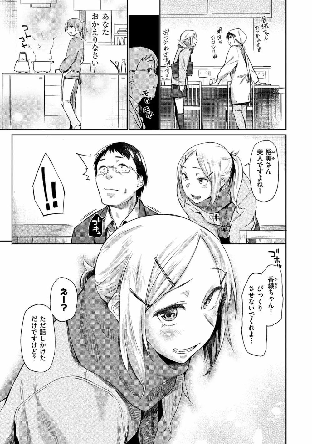 初恋より気持ちいい Page.105